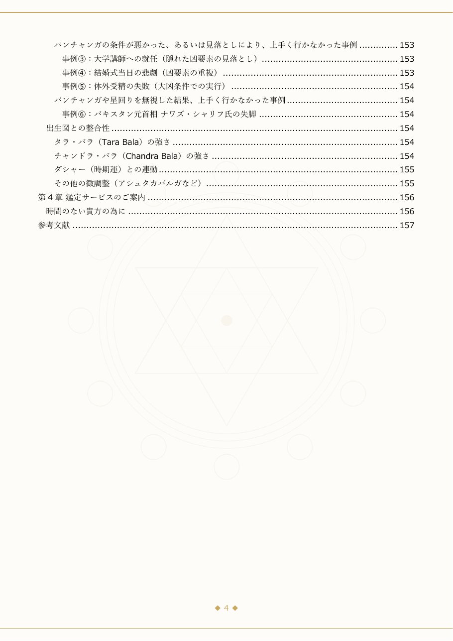 目次：第3章 ムフルタの応用と検証ほか