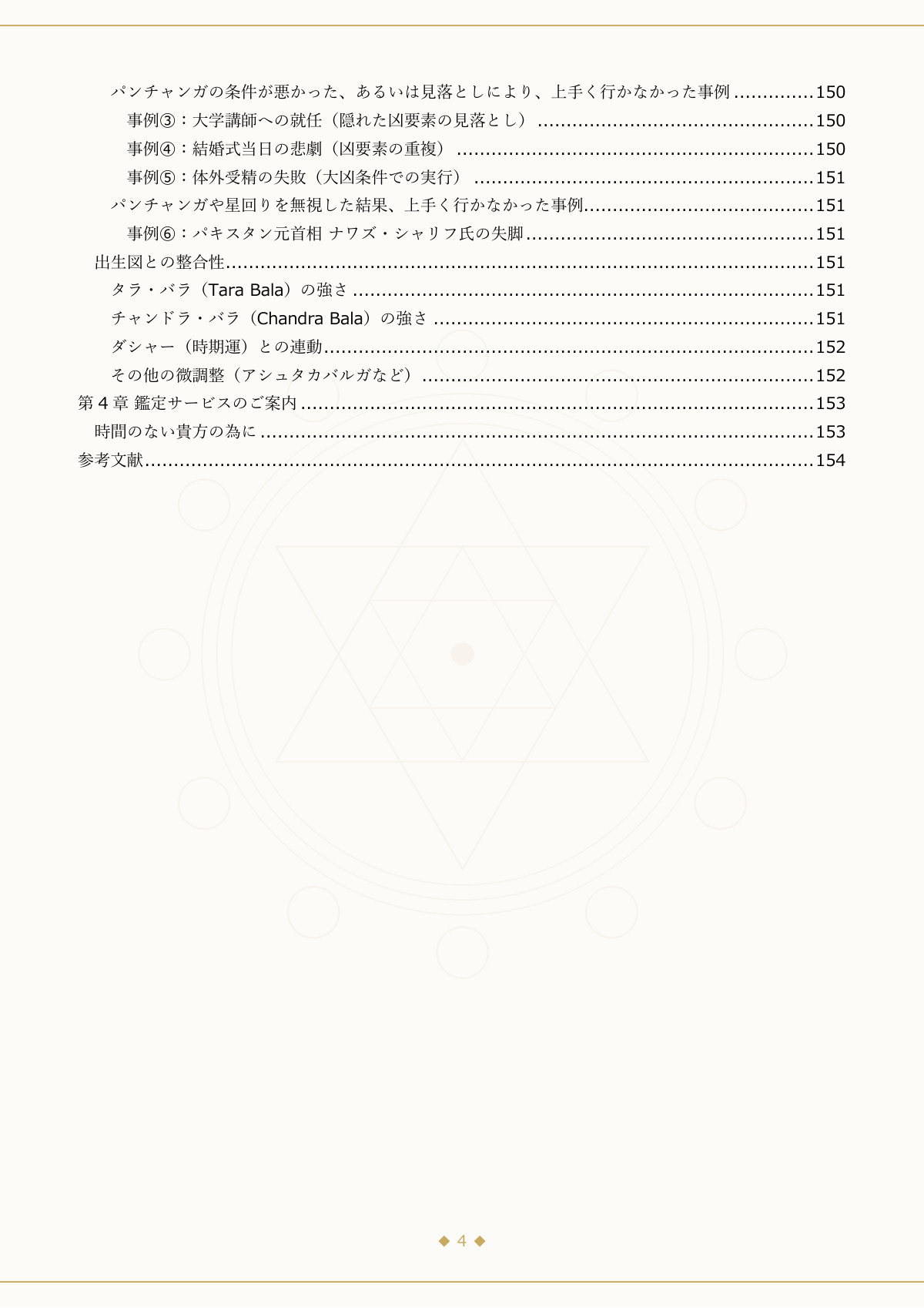 目次:第3章 ムフルタの応用と検証ほか